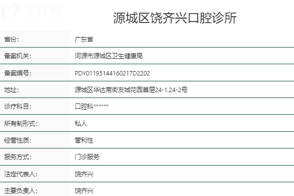 河源齊興口腔好不好？