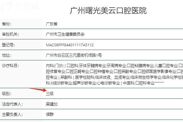 曙光美云口腔是正規(guī)醫(yī)院嗎