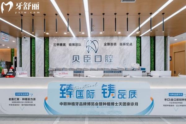 成都貝臣口腔前臺(tái)