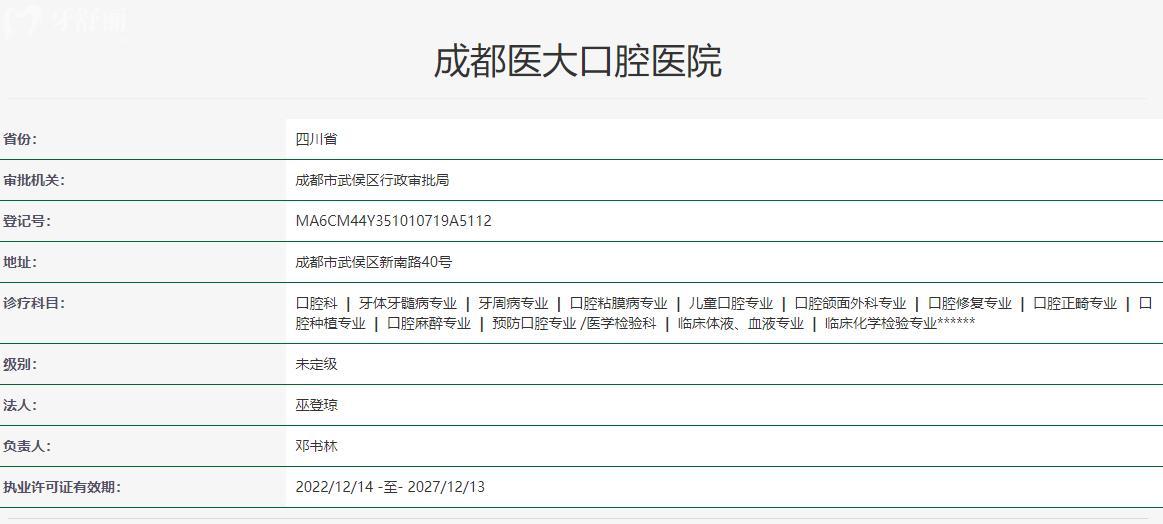 成都醫(yī)大口腔醫(yī)院有3級口腔資質(zhì)