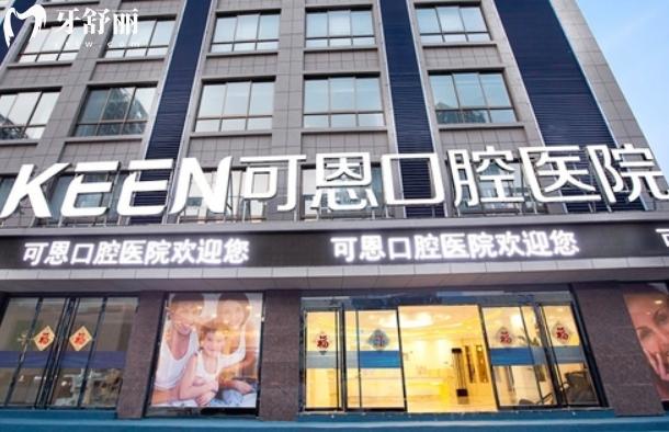 2025年可恩口腔價目表在線查詢