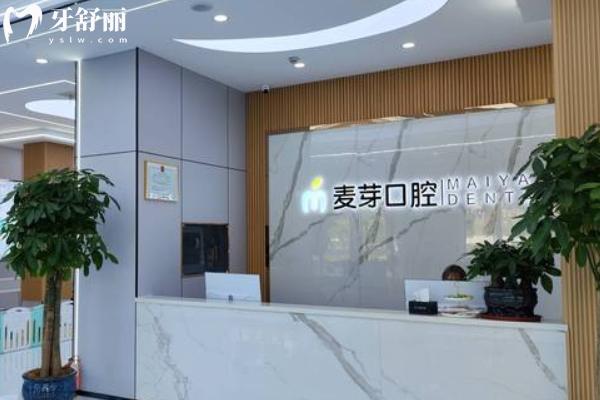 嘉興麥芽口腔好不好,價格怎么樣？