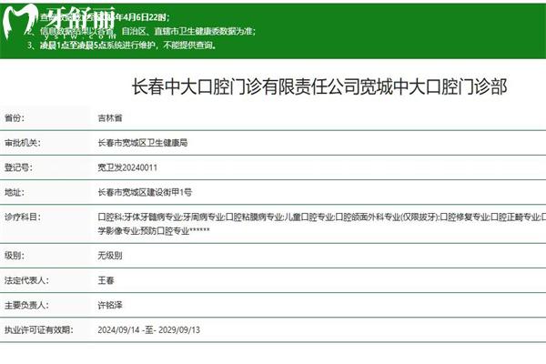 長春中大口腔門診部正規(guī)資質