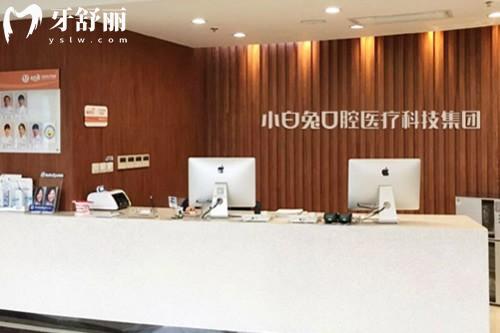 2025小白兔口腔牙科價(jià)目表:種植牙1580+牙齒矯正7800+全瓷牙1280+補(bǔ)牙158+