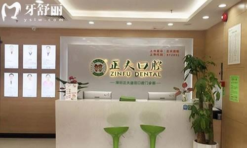 深圳正夫口腔前臺(tái)