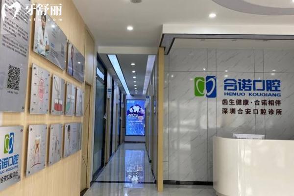 深圳合諾口腔有多少分店