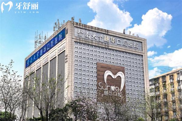 廣州穗華口腔醫(yī)院排名第幾?論正規(guī)資質(zhì)牙科技術(shù)較高口碑穩(wěn)居top榜前三