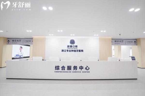 杭州團(tuán)圓口腔醫(yī)院好不好
