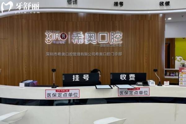 深圳希奧口腔是正規(guī)牙科嗎
