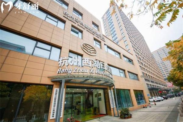 2025杭州西湖口腔醫(yī)院價格表新版:種植牙980+矯正12800+補牙300+