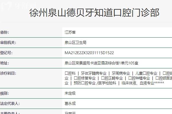 徐州牙知道口腔收費(fèi)價(jià)目表