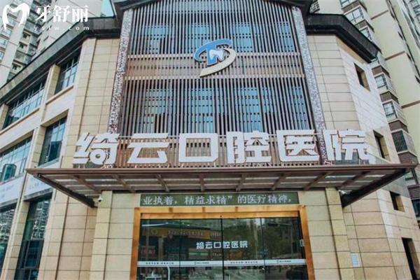 達(dá)州綺云口腔醫(yī)院有2家 詳細(xì)地址/來院路線/價格收費(fèi)標(biāo)準(zhǔn)分享