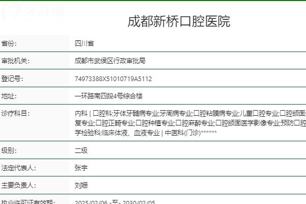 成都市新橋口腔醫(yī)院種植牙的技術(shù)咋樣呢