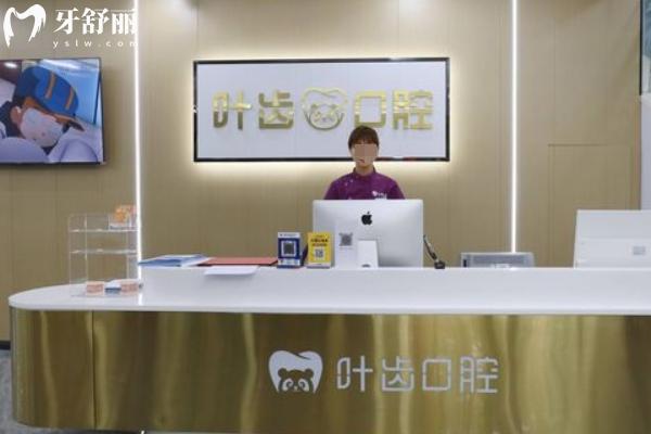 綿陽葉齒維樂口腔醫(yī)院怎么樣??？