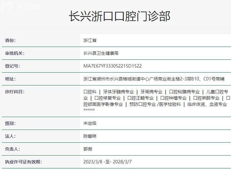 湖州長興浙口口腔正規(guī)嗎？