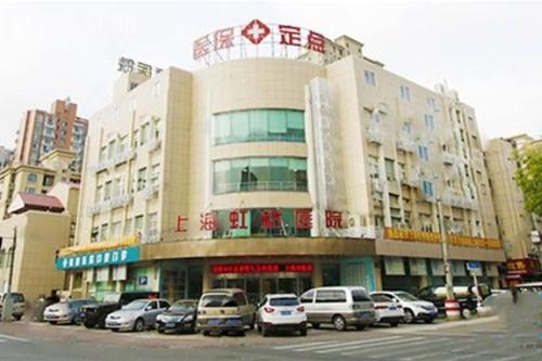 上海虹橋醫(yī)院門頭