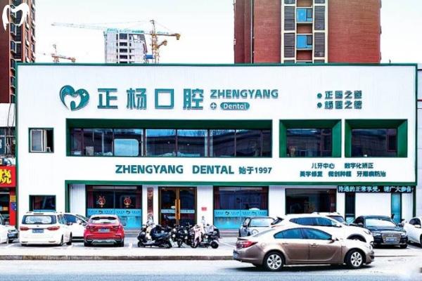 山東淄博正楊口腔診所