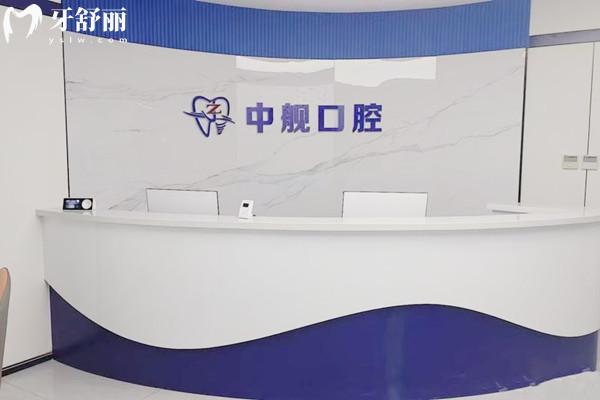 隴南中艦口腔門診部怎么樣