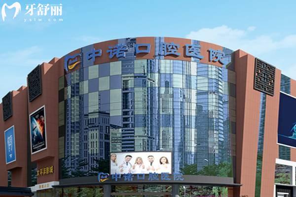 成都中諾口腔門頭