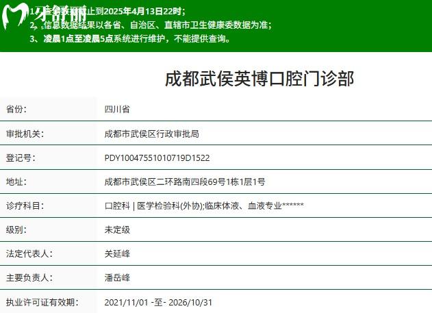成都武侯英博口腔正規(guī)資質