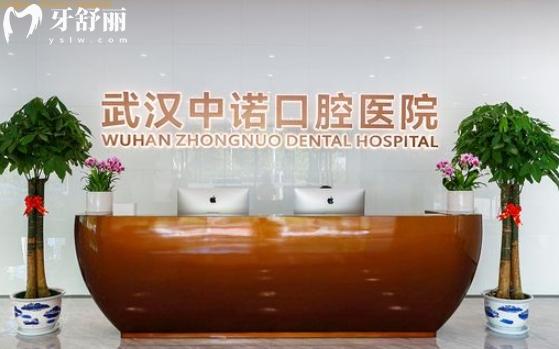 2025武漢中諾口腔種植牙價格表