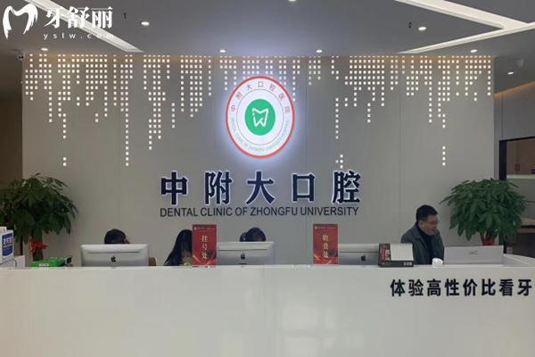 重慶中附大口腔醫(yī)院北碚院區(qū)怎么樣 從資質(zhì)看正規(guī)牙科做種植牙矯正技術(shù)可靠