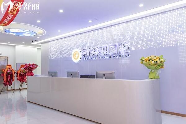 惠州精 英惠口腔醫(yī)院是私立的嗎?雖是私立,但正規(guī)性和口碑沒的說,很靠譜