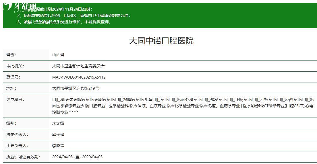 大同中諾口腔醫(yī)院正規(guī)嗎