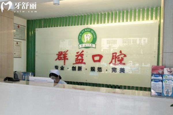 莆田群益口腔醫(yī)院價(jià)格表