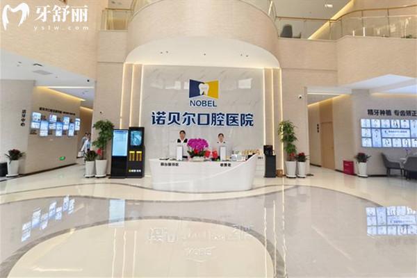 西寧諾貝爾口腔正規(guī)嗎