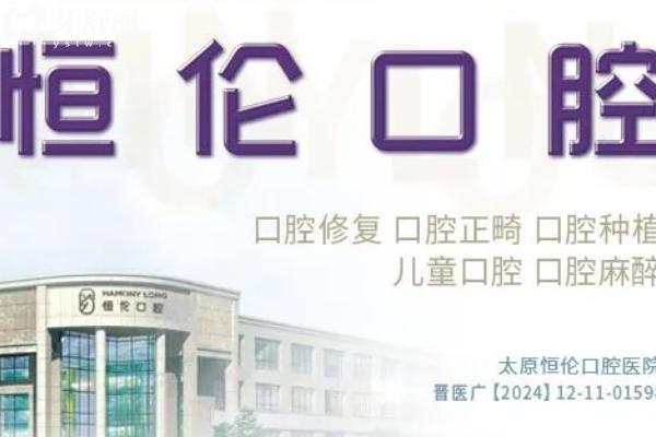 太原恒倫口腔醫(yī)院好不好？