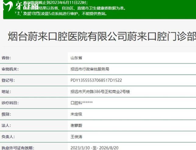 招遠蔚來口腔正規(guī)資質(zhì)