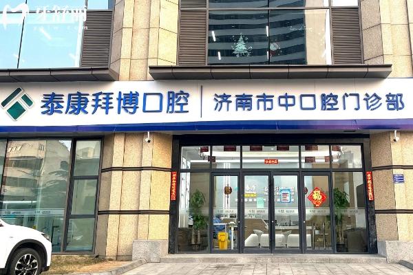 濟(jì)南拜博口腔醫(yī)院地址