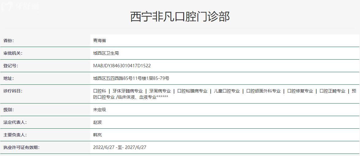西寧非凡口腔醫(yī)院靠譜嗎