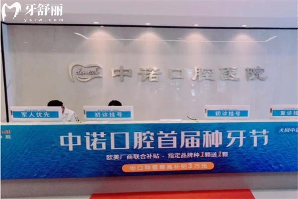 大同中諾口腔醫(yī)院收費(fèi)標(biāo)準(zhǔn)