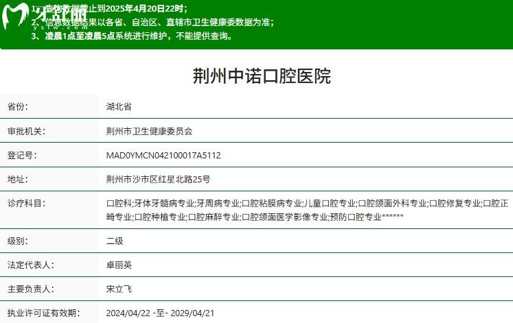 荊州中諾口腔醫(yī)院二級資質(zhì)