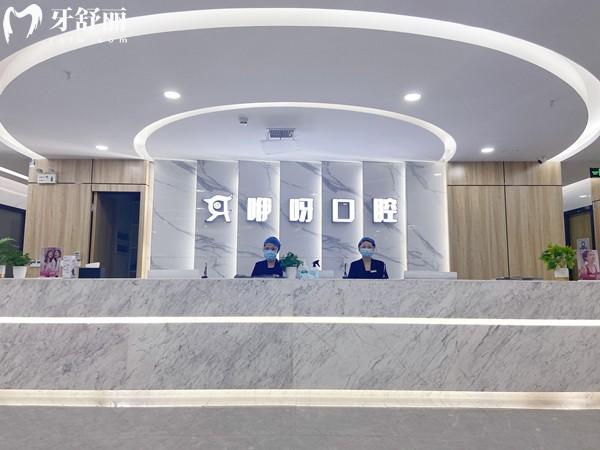 荊州咿呀口腔前臺