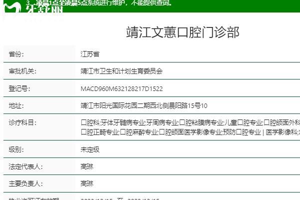 靖江文蕙口腔怎么樣