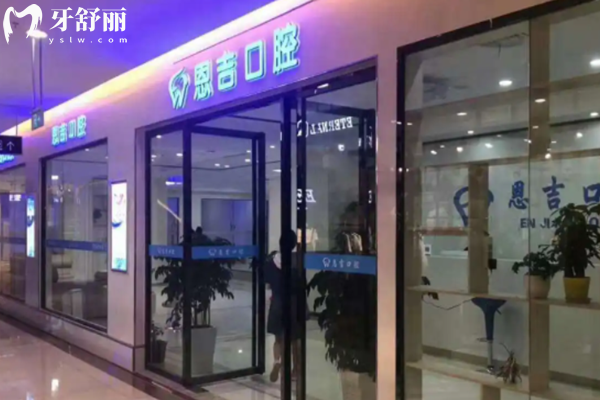荊門牙科醫(yī)院哪家便宜實惠?小白兔/恩吉/海峰口腔技術(shù)不錯口碑好