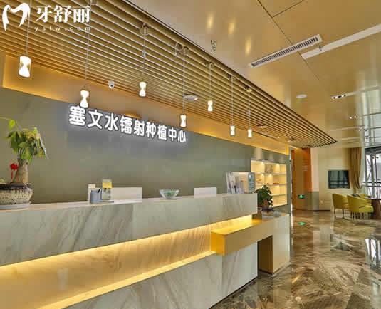 廈門登特口腔種植中心