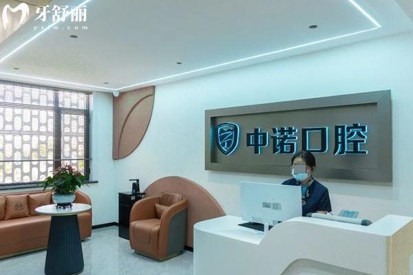 威海中諾口腔醫(yī)院種牙好不好？