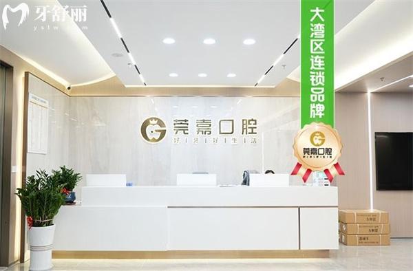 深圳莞嘉口腔前臺