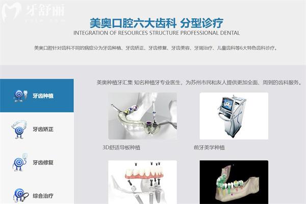 蘇州美奧口腔收費(fèi)標(biāo)準(zhǔn)公開:價(jià)格表包含種植牙2880+金屬矯正12800+拔牙168+