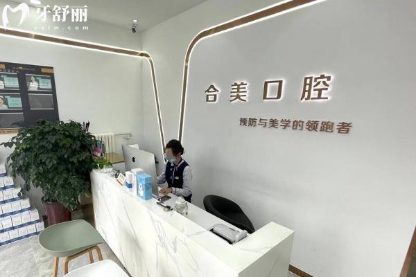 萊蕪合美口腔看牙怎么樣