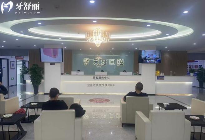 烏魯木齊天牙口腔前臺(tái)