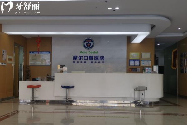 摩爾口腔收費標準2025