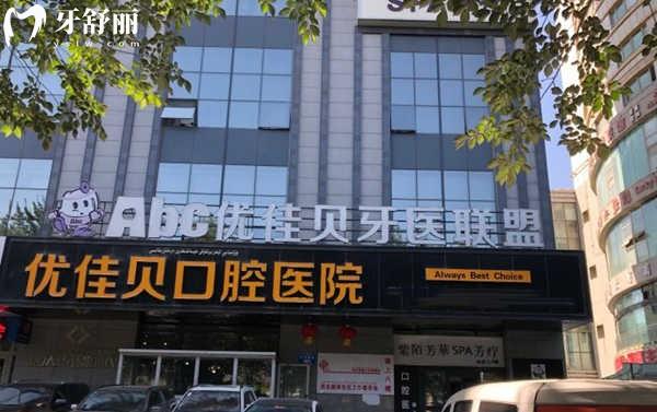 烏魯木齊優(yōu)佳貝口腔門頭