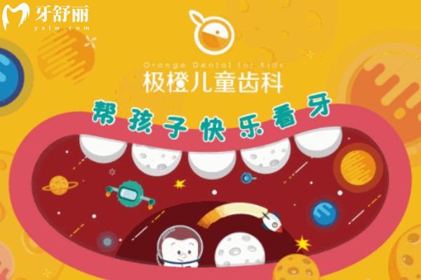 上海極橙口腔怎么樣？