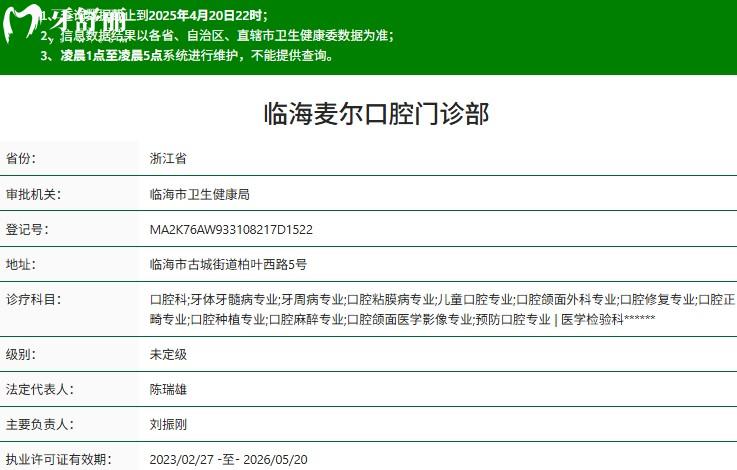 臨海麥爾口腔正規(guī)資質(zhì)