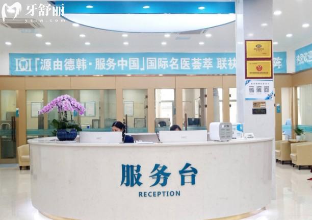 鄭州德韓口腔醫(yī)院服務(wù)臺